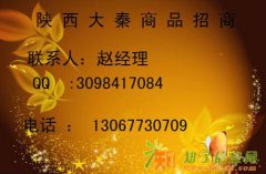陕西大秦商品永久招代理