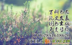 职称评期刊论文发表流程详解 附计算机类期刊论文发表推荐