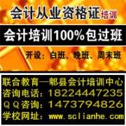 成都郫县犀浦最好的会计从业、初级报名中