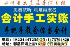 犀浦电大会计培训班开班了报名的请同学们抓紧时间