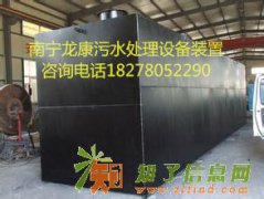 供北海地埋式污水处理设备生产销售厂家南宁龙康