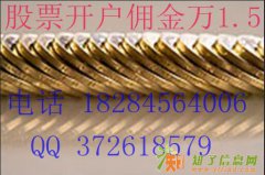 山西 股票佣金一般是多少