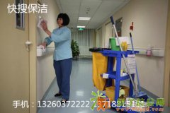 最好的日常保洁公司北京快搜保洁