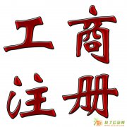 吼吼吼汽车租赁公司代办许可证加急办理