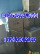 广州天河专业废旧染料回收多少钱一吨