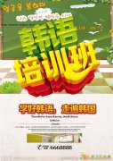 广州越秀韩语口语培训首选学校