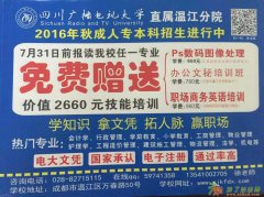 温江万春路老武装部内四川电大成人大专本科报名
