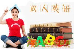 广州越秀成人英语培训就业班