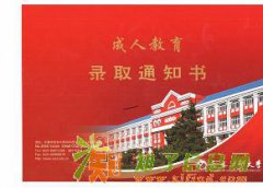 最快获取学历的方式——成人高考