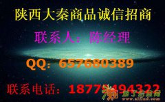 陕西大秦商品招商，稳定可靠