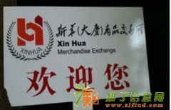 新商所|新华(大庆)商品交易所高返佣