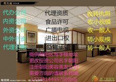 朝阳区代办注册美容美发公司哪家公司办理比较便宜