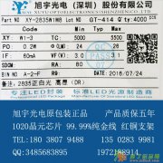 旭宇现货应用2835贴片高光LED灯珠