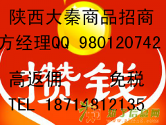 陕西大秦商品招商七夕情人节快乐