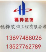 写字楼装修｜大小装修工程哪家好——穗桦装饰