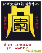 陕西大秦185会员全国火爆招商诚邀加盟