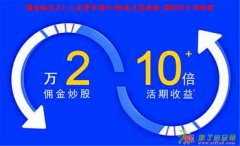 成都、乐山炒股佣金最低开户需要多少钱？