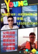 转让北京全国保险代理公司无法律诉讼