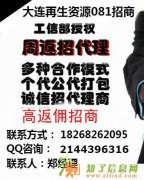 选择大连再生平台就是选择了财富