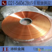 上海现货|黄铜板|黄铜带|紫铜板|紫铜带