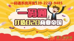 一码通结合红包系统开发