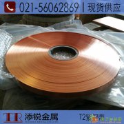 厂家直销高精黄铜带、紫铜带，上海直供，价格优惠。