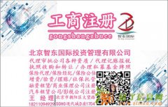 代理北京投资管理公司注册转让资本管理公司条件