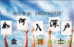 龙岗坂田积分入户培训 入深户差40分培训 物流员