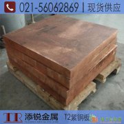 供应：高精紫铜板，洛铜料，表面光洁，导电高。