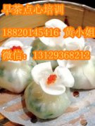 广东早茶点心培训,学正宗广式点心培训