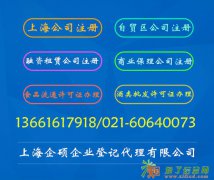 上海食品经营许可证注册费用多少