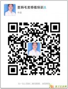 2016医韩毛发移植培训中心，种植培训班开课通知