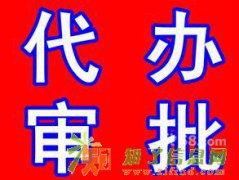 代办2016年新版房山区建筑装饰装修二级资质免费办理安全许可