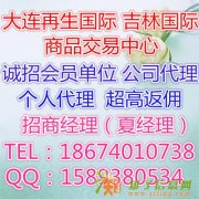 大连再生国际招会员单位