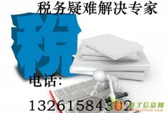 代办朝阳第一税务所地税解锁