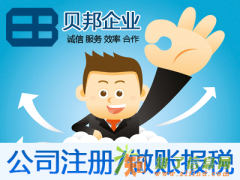 银行开户,注册,变更，注销,记账报税,食品/餐饮证