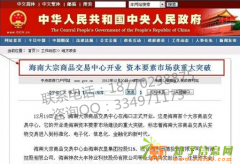 【海南大宗商品交易中心】613号会员