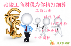 做账报税全包280元