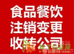 朝阳区专业人士代办疑难餐饮服务许可证审批代理餐饮延期变更可靠
