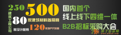 BPECD上海国际建筑工程材料招标采购博览会