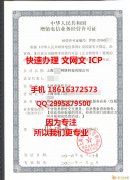 快速办理 文网文 ICP