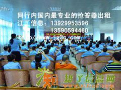 电视台级广州专业抢答器丨投票器丨评分器丨抽奖系统租赁