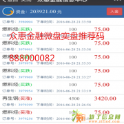 众惠金融微交易申请开户