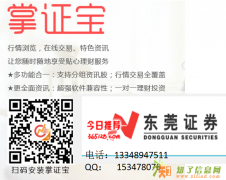 上海、天津、广东股票开户转户佣金超低至万15