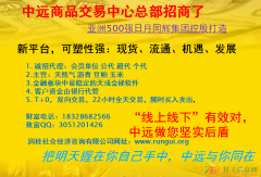 中远商品运营中心火爆招商中