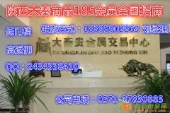 你要的是实力陕西大秦给你招商好平台