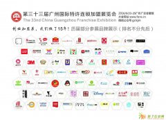 如何在2月广州加盟展快速招加盟商