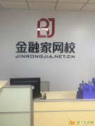 国家二级三级理财规划师培训