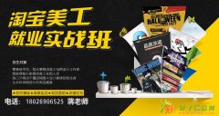 坂田电商培训，锦绣江南专业美工设计培训民治金博士淘宝培训