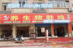 猪肚鸡煲培训，加盟味之华猪肚鸡，胡椒猪肚鸡怎么最好吃